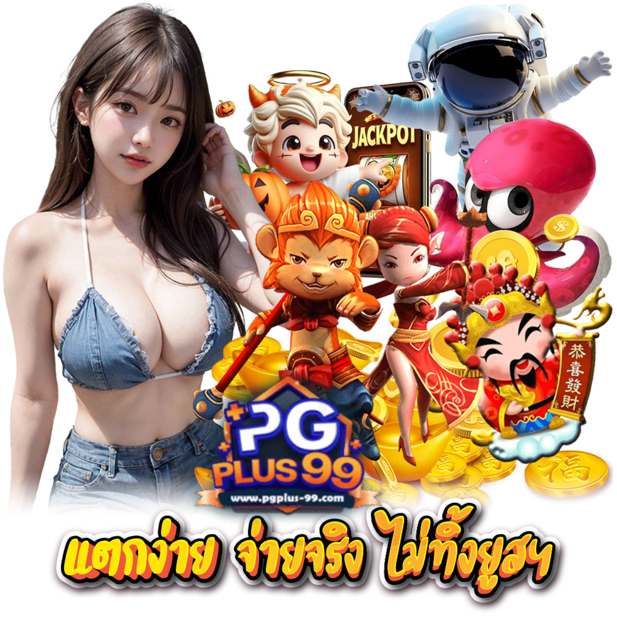 PGPLUS99 เข้าสู่ระบบ